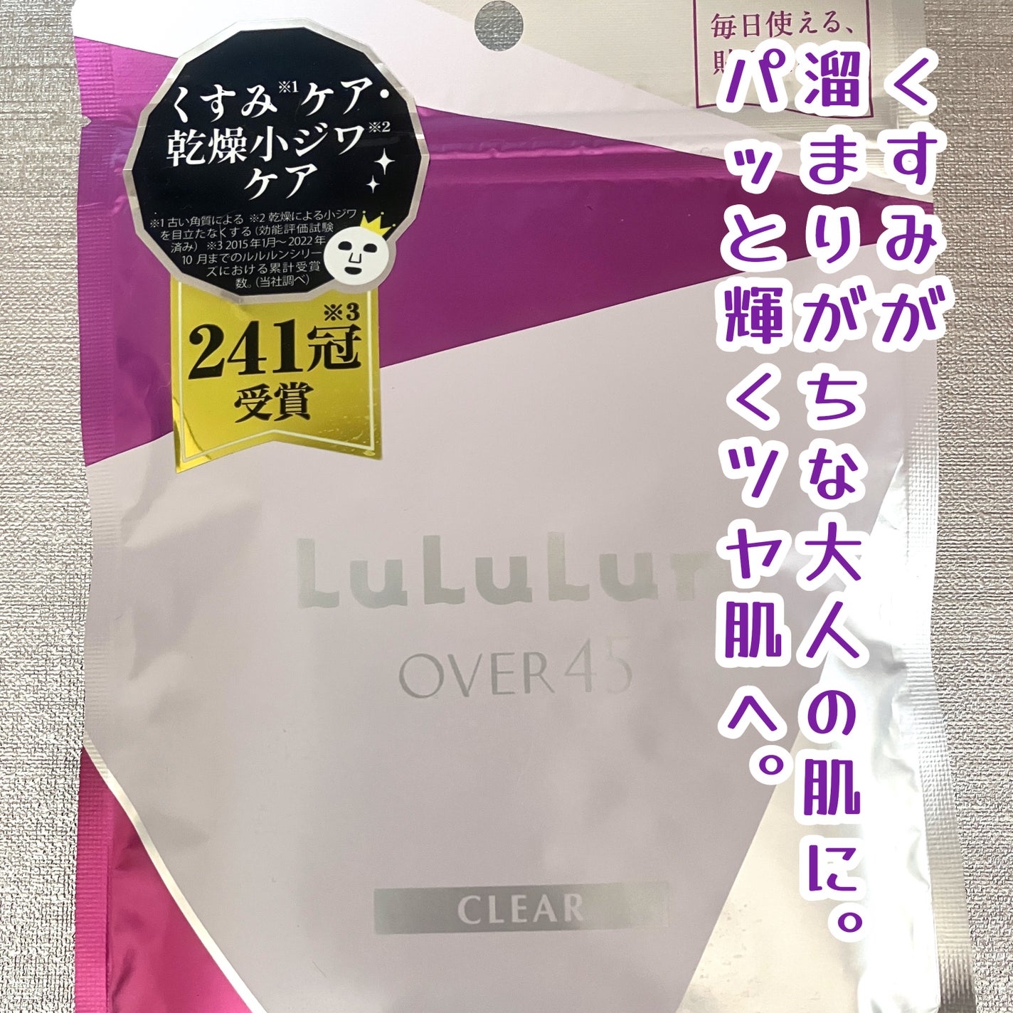 ルルルンOVER45 アイリスブルー(クリア)/ルルルン/シートマスク・パックを使ったクチコミ(2枚目)
