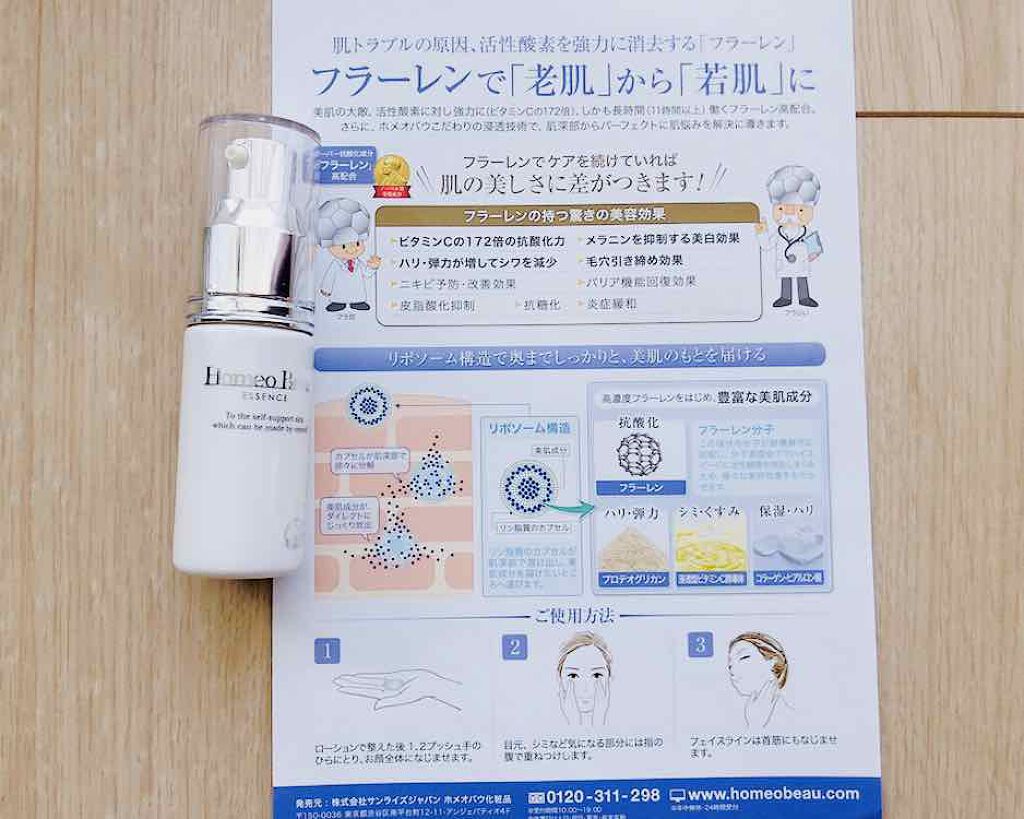 エッセンス/Homeo Beau/美容液を使ったクチコミ(5枚目)