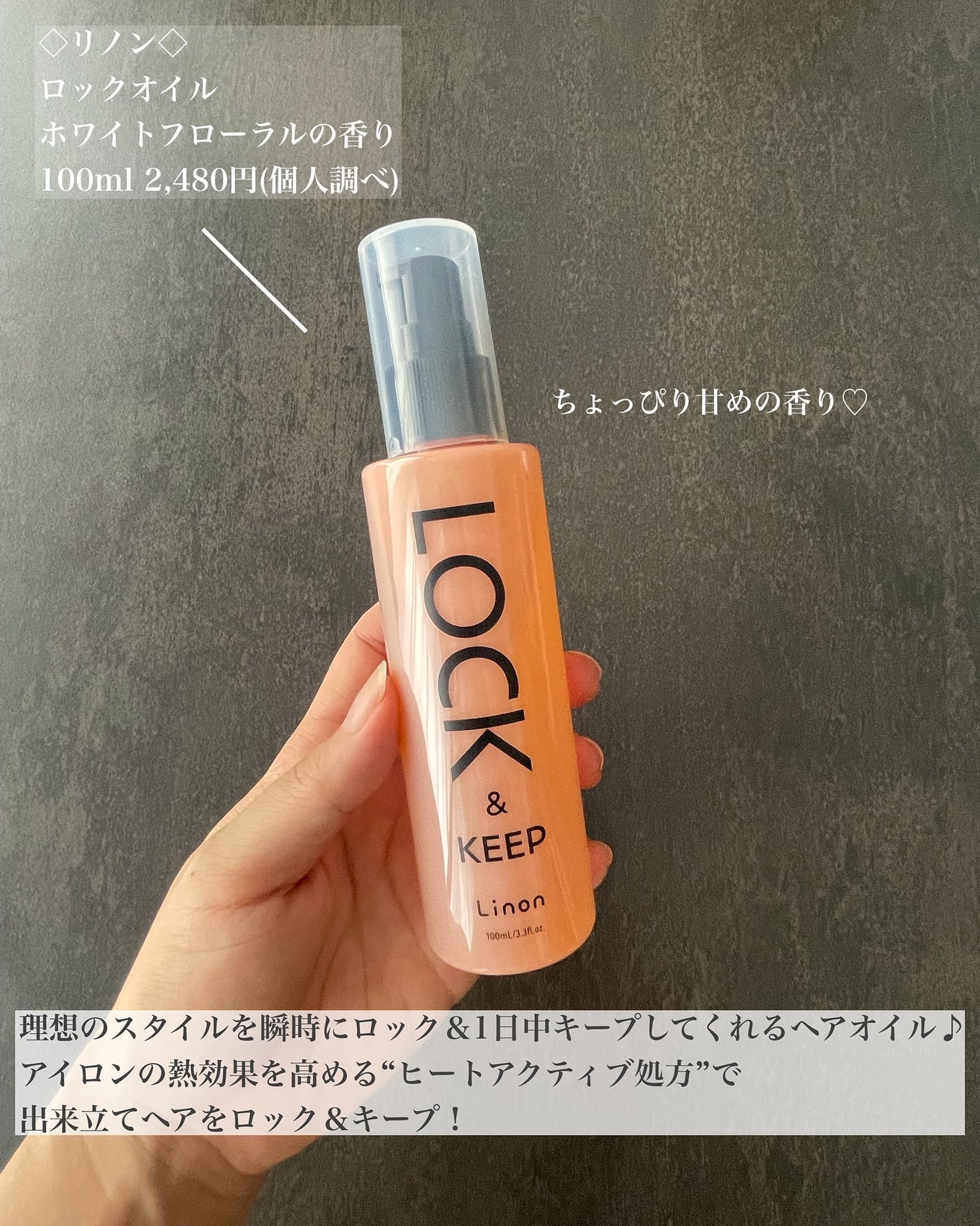 Linon ロックオイル/Linon/ヘアオイルを使ったクチコミ(2枚目)