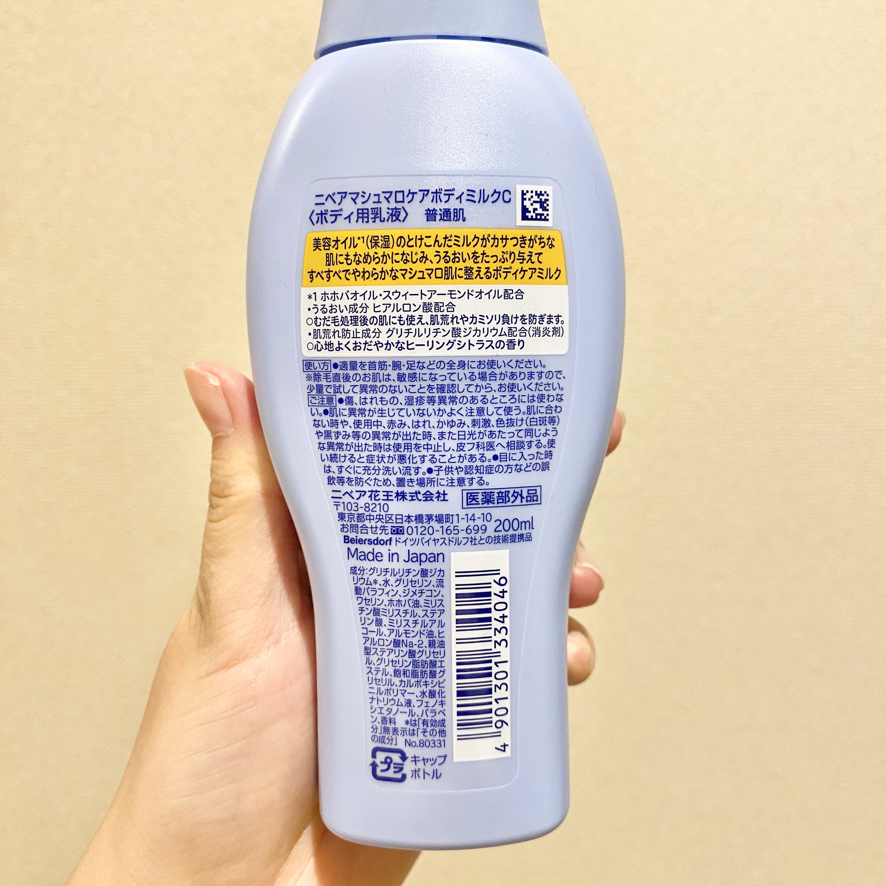 ニベア マシュマロケアボディミルク ヒーリングシトラスの香りのクチコミ「これでマシュマロ肌🫧ボディークリーム🛁
"ニベア マシュマロケアボディミルク ヒーリングシトラ.....」（3枚目）