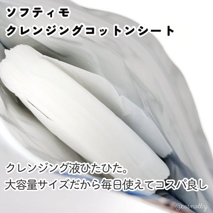 ソフティモ クレンジングコットンシート/ソフティモ/クレンジングシートを使ったクチコミ(3枚目)
