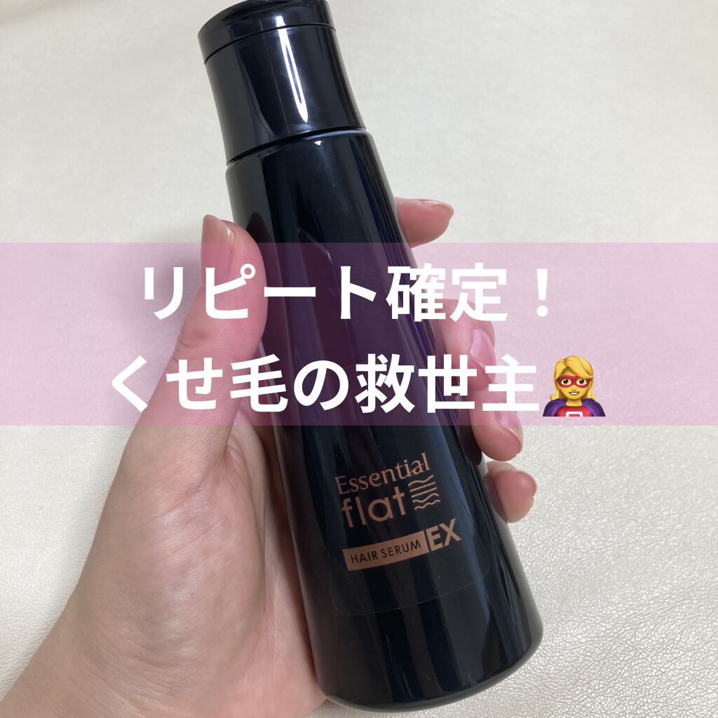 くせ・うねりときほぐしセラムEX/エッセンシャル flat/ヘアオイルを使ったクチコミ（1枚目）