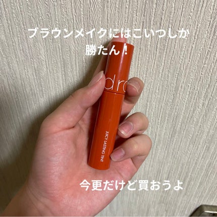 ジューシーラスティングティント/rom&nd/リップティントを使ったクチコミ(1枚目)