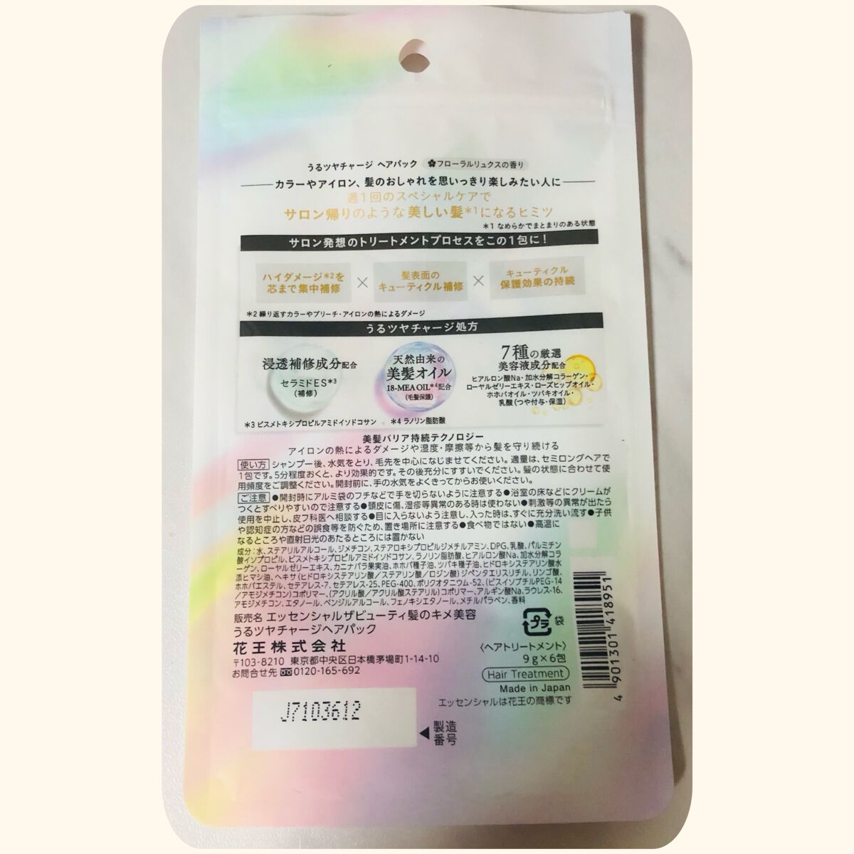 ザビューティ うるツヤチャージヘアパック/エッセンシャル/ヘアマスク・ヘアパックを使ったクチコミ（3枚目）