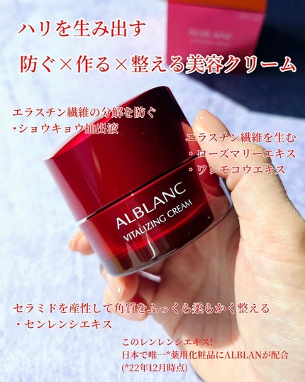 バイタライジングクリーム/ALBLANC/フェイスクリームを使ったクチコミ(2枚目)