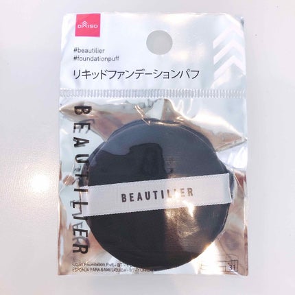 リキッドファンデーションパフ ベルト付き/DAISO/パフ・スポンジを使ったクチコミ(1枚目)