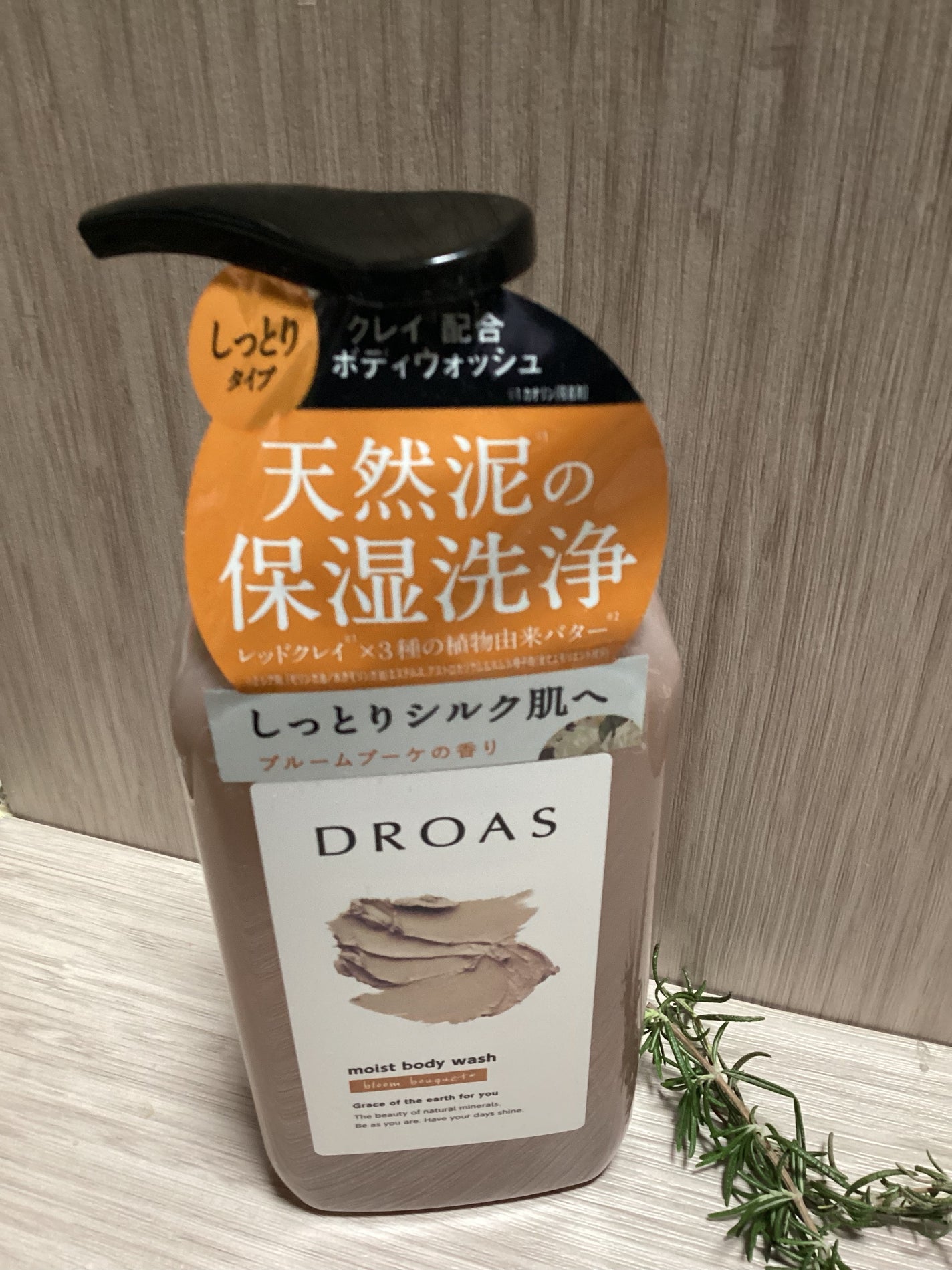クレイボディウォッシュ モイスト/DROAS/ボディソープを使ったクチコミ(1枚目)