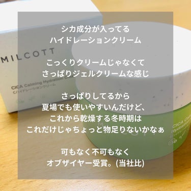 MILCOTT Cハイドレーションクリームのクチコミ「◤ MILCOTT
　Cハイドレーションクリーム ◢

韓国アパレルDHOLICのコスメライン.....」（2枚目）