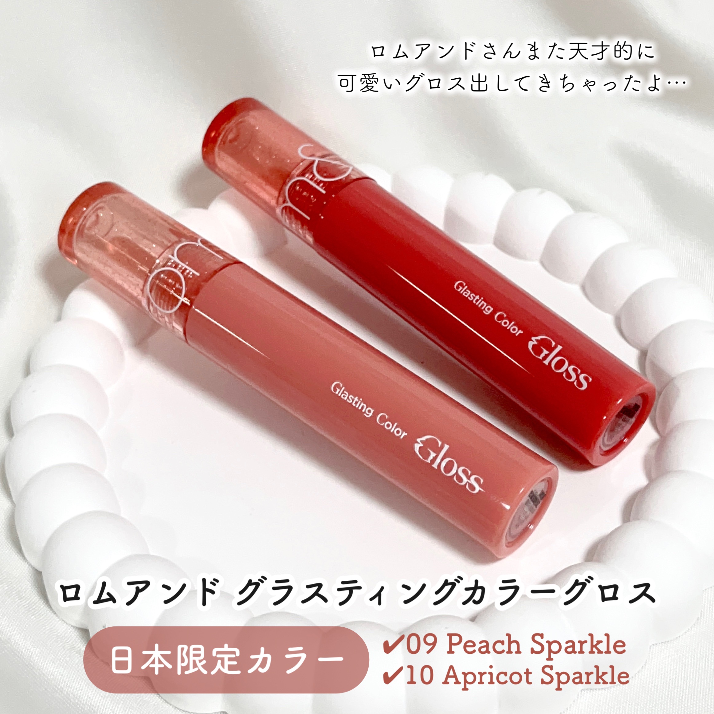 グラスティングカラーグロス/rom&nd/リップグロスを使ったクチコミ（2枚目）