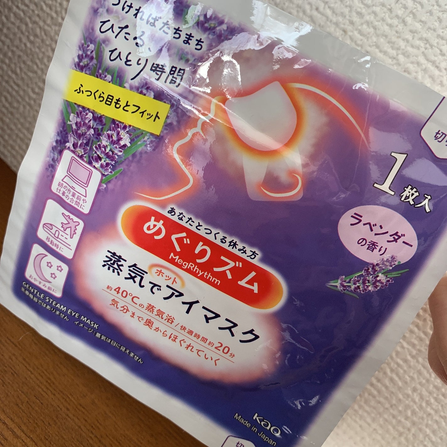 めぐりズム 蒸気でホットアイマスク ラベンダーの香り/めぐりズム/ホットアイマスクを使ったクチコミ(4枚目)