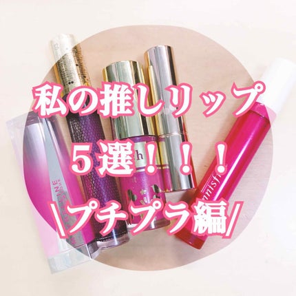 ユアリップオンリーグロス/キャンメイク/リップグロスを使ったクチコミ(1枚目)