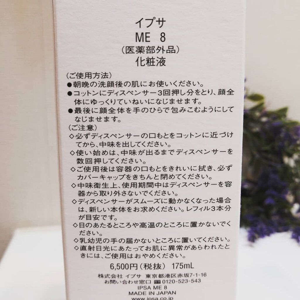 イプサ ＭＥ ８/IPSA/化粧水を使ったクチコミ（2枚目）