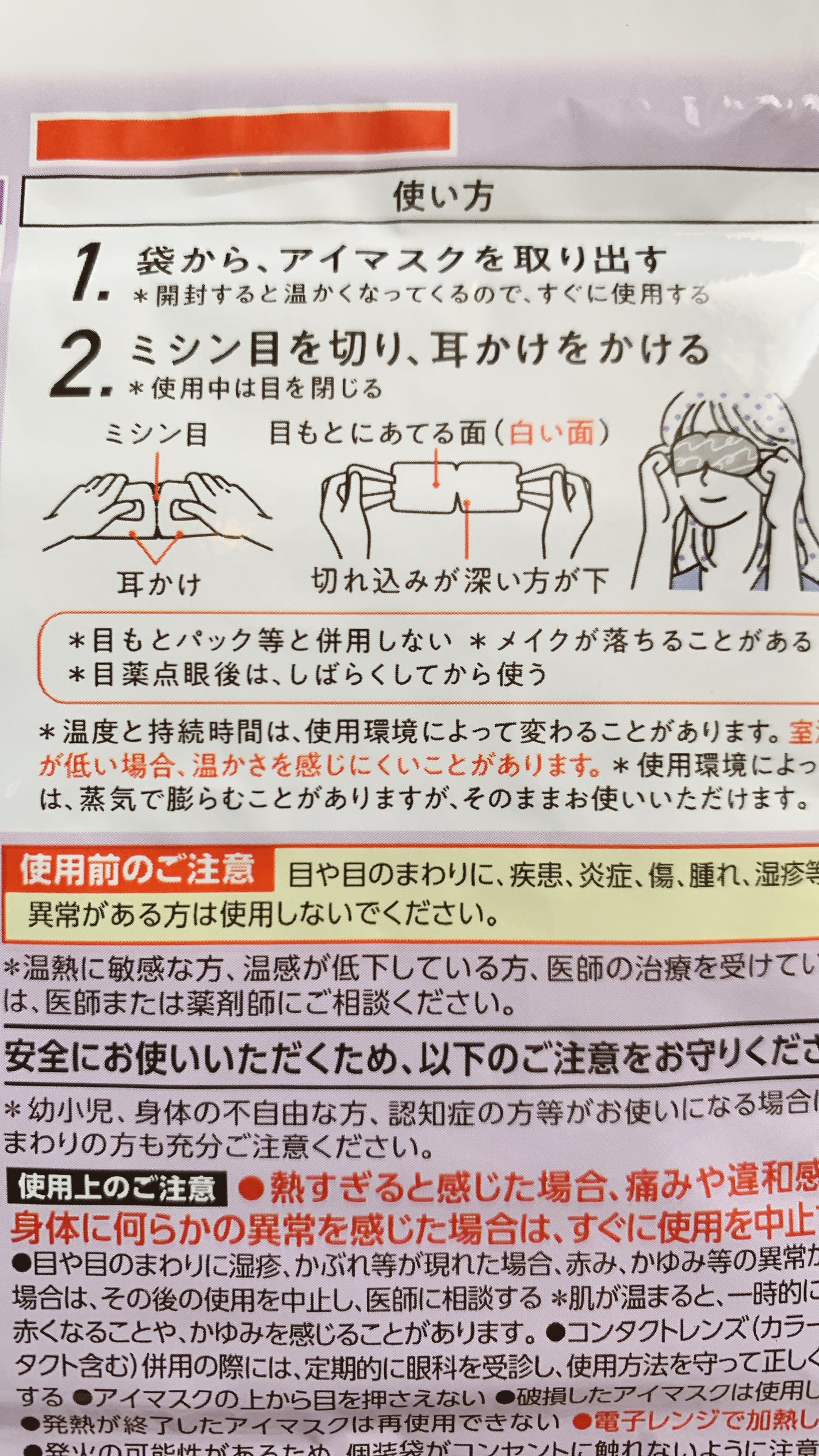 めぐりズム 蒸気でホットアイマスク 無香料/めぐりズム/ホットアイマスクを使ったクチコミ(2枚目)
