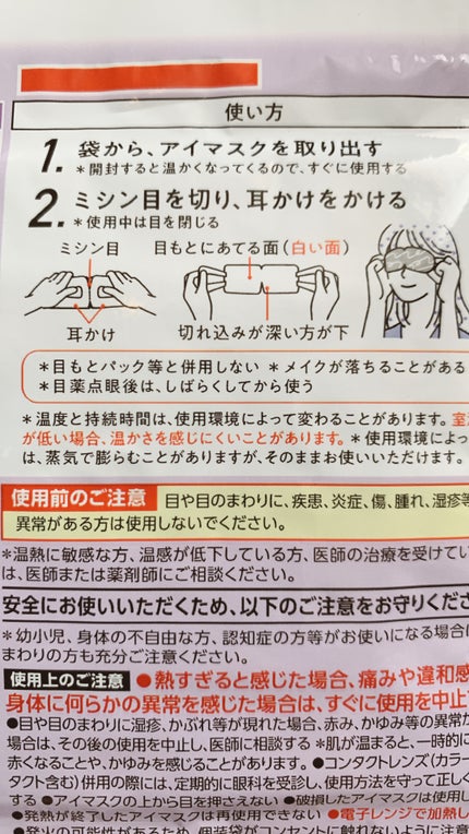 めぐりズム 蒸気でホットアイマスク 無香料 5枚入/めぐりズム/ホットアイマスクを使ったクチコミ(2枚目)