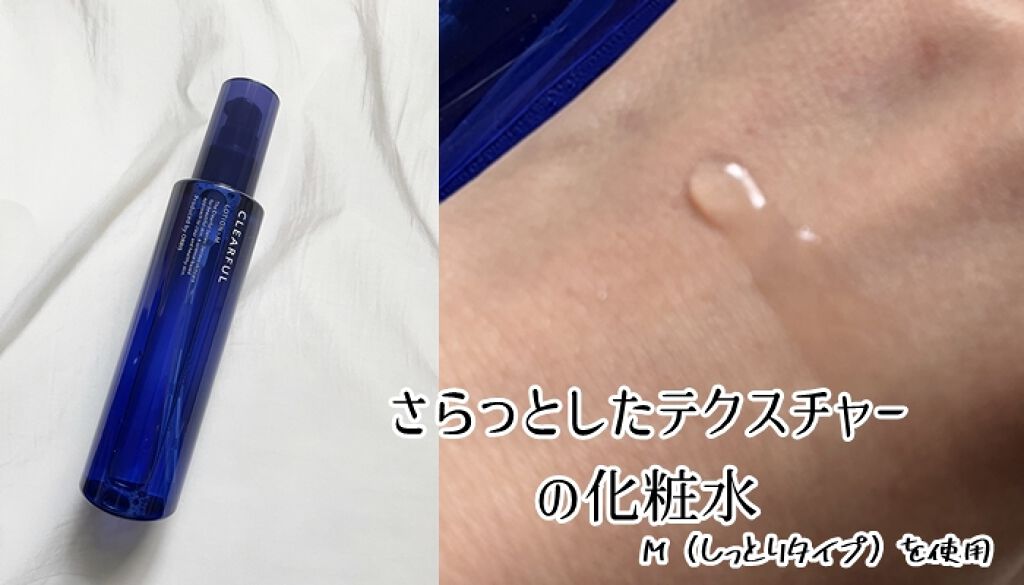 クリアフル ローションM(しっとりタイプ)/オルビス/化粧水を使ったクチコミ(1枚目)
