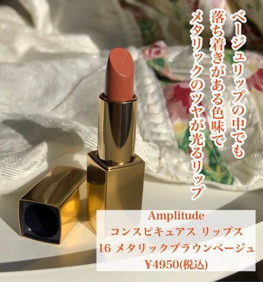 コンスピキュアス リップス/Amplitude/口紅を使ったクチコミ（2枚目）