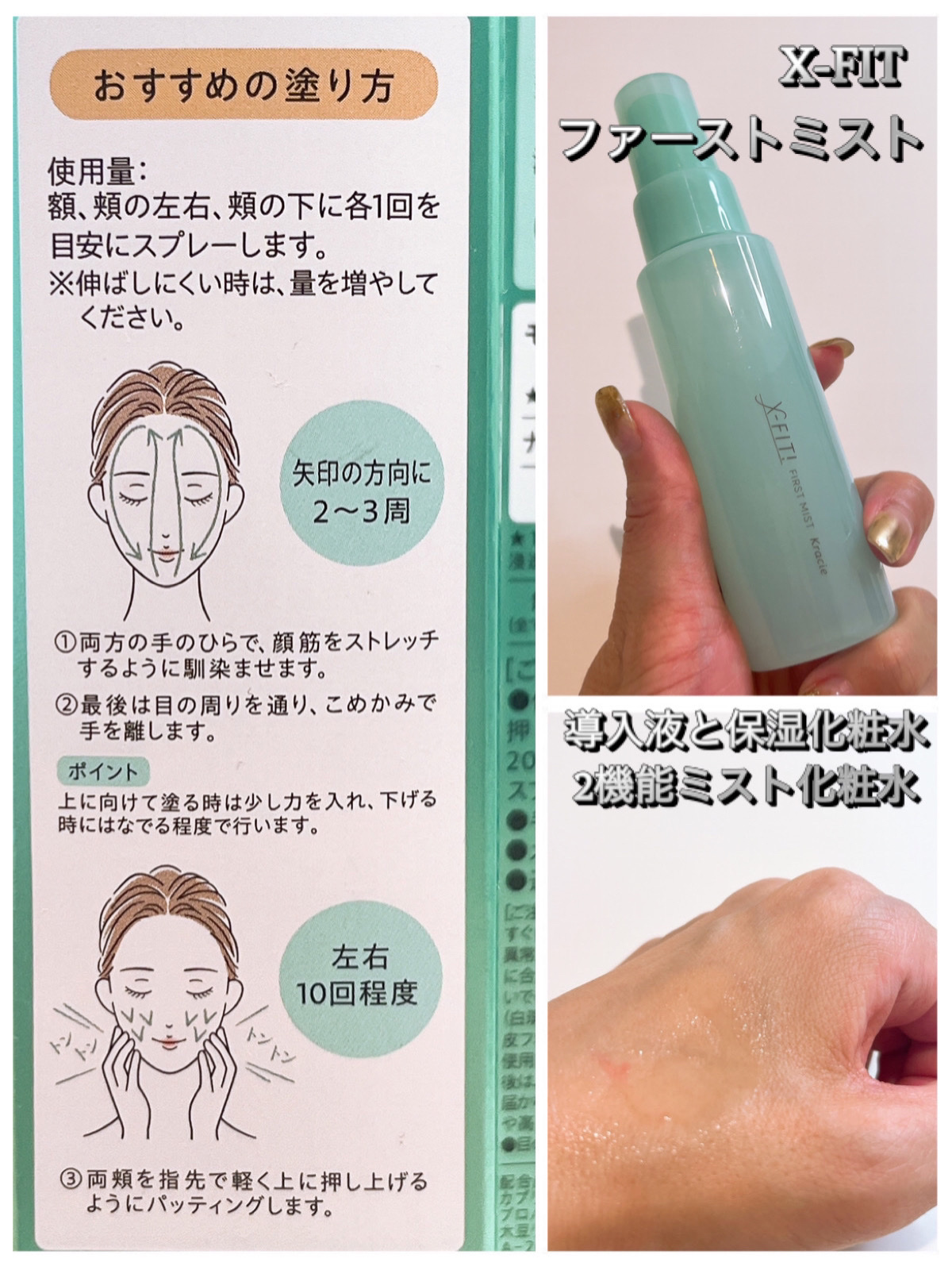  ファーストミスト［医薬部外品］/X-FIT！/ミスト状化粧水を使ったクチコミ（2枚目）