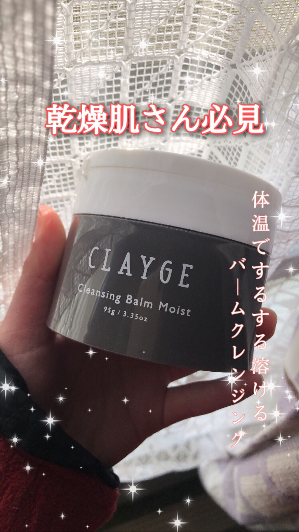 クレンジングバームモイストN/CLAYGE/クレンジングバームを使ったクチコミ（1枚目）