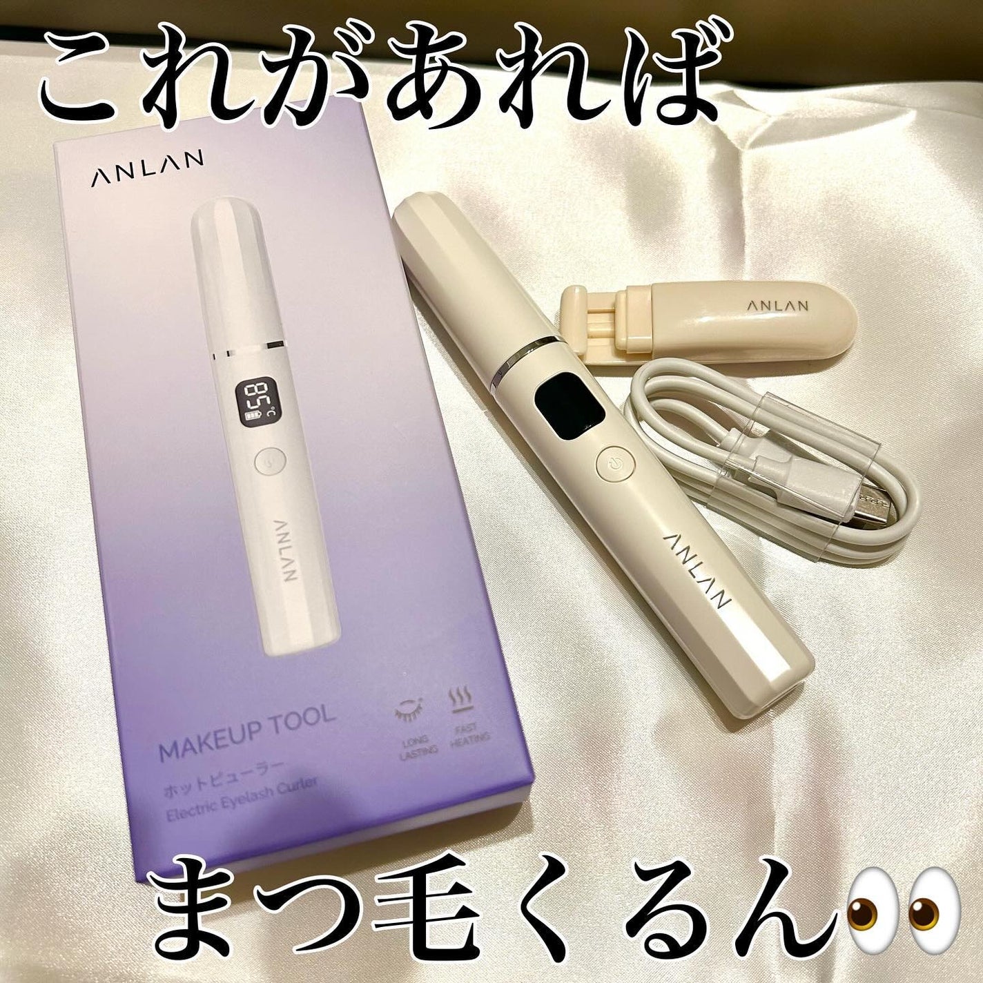 両用ホットビューラー/ANLAN/ホットビューラーを使ったクチコミ(1枚目)