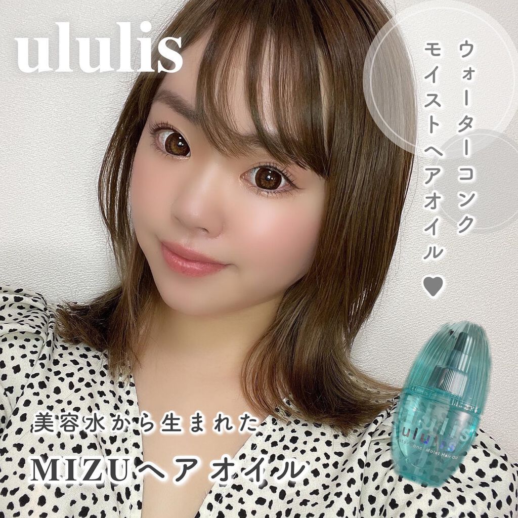 ウォーターコンク モイストヘアオイル/ululis/ヘアオイルを使ったクチコミ（1枚目）