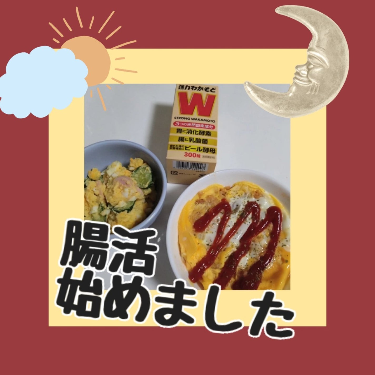 強力わかもと/わかもと製薬/健康サプリメントを使ったクチコミ(1枚目)