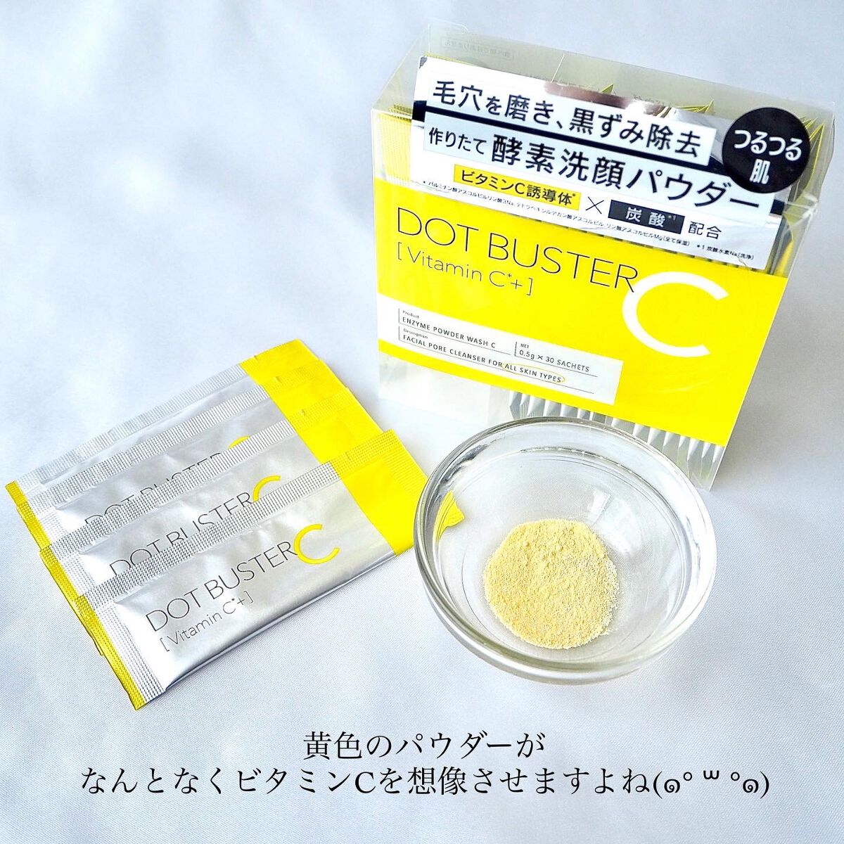 酵素洗顔パウダー/ドットバスター/洗顔パウダーを使ったクチコミ（3枚目）