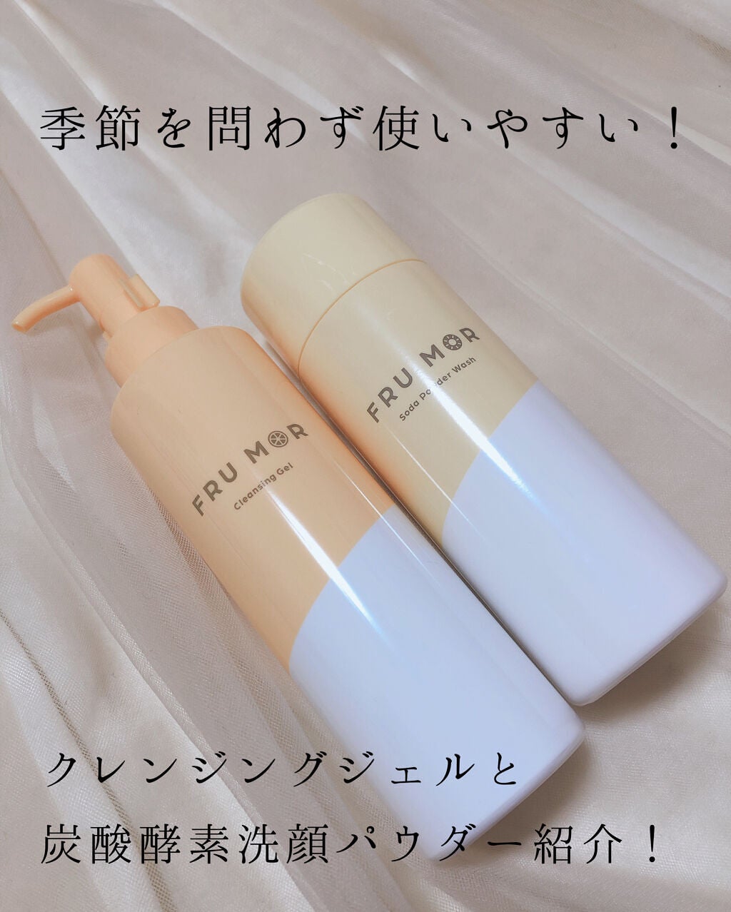 フルモア クレンジングジェル/FRU MOR/クレンジングジェルを使ったクチコミ(1枚目)