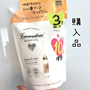 柔軟剤 クラシックフローラル 1440ml（詰替え3倍サイズ）/ランドリン/柔軟剤を使ったクチコミ（1枚目）