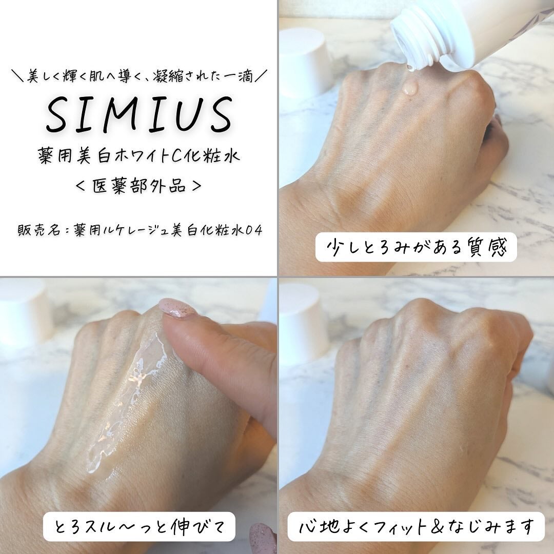 薬用美白ホワイトC化粧水/シミウス/化粧水を使ったクチコミ(6枚目)