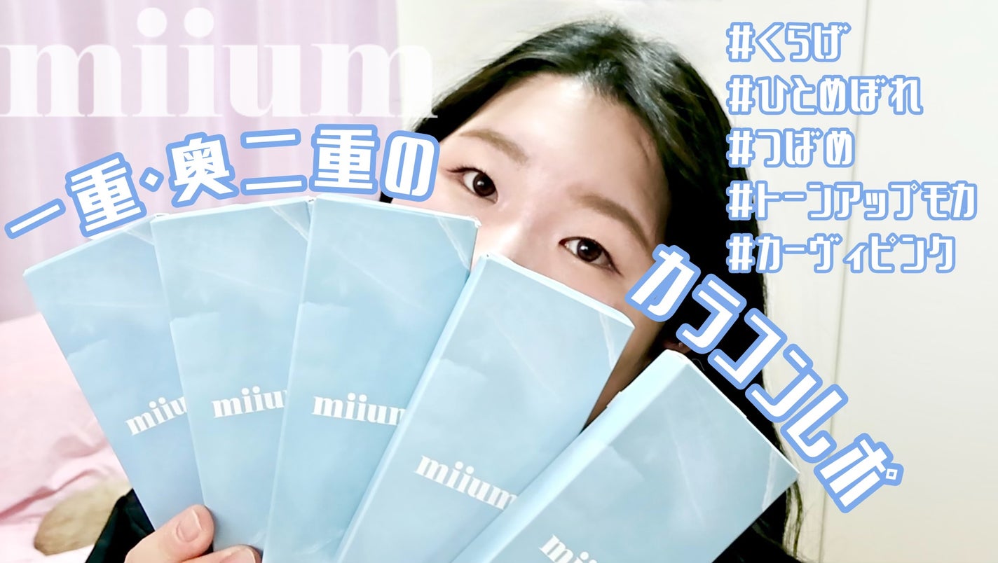 miium 1day/miium/ワンデー(1DAY)カラコンを使ったクチコミ(1枚目)