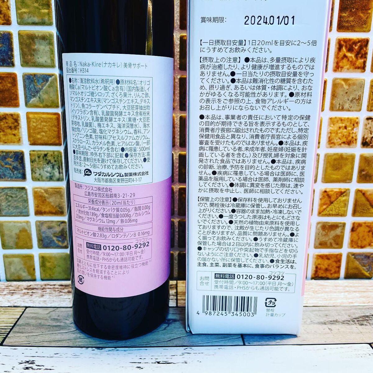 Naka-Kire 美骨サポート/ワダカルシウム/美容ドリンクを使ったクチコミ（3枚目）