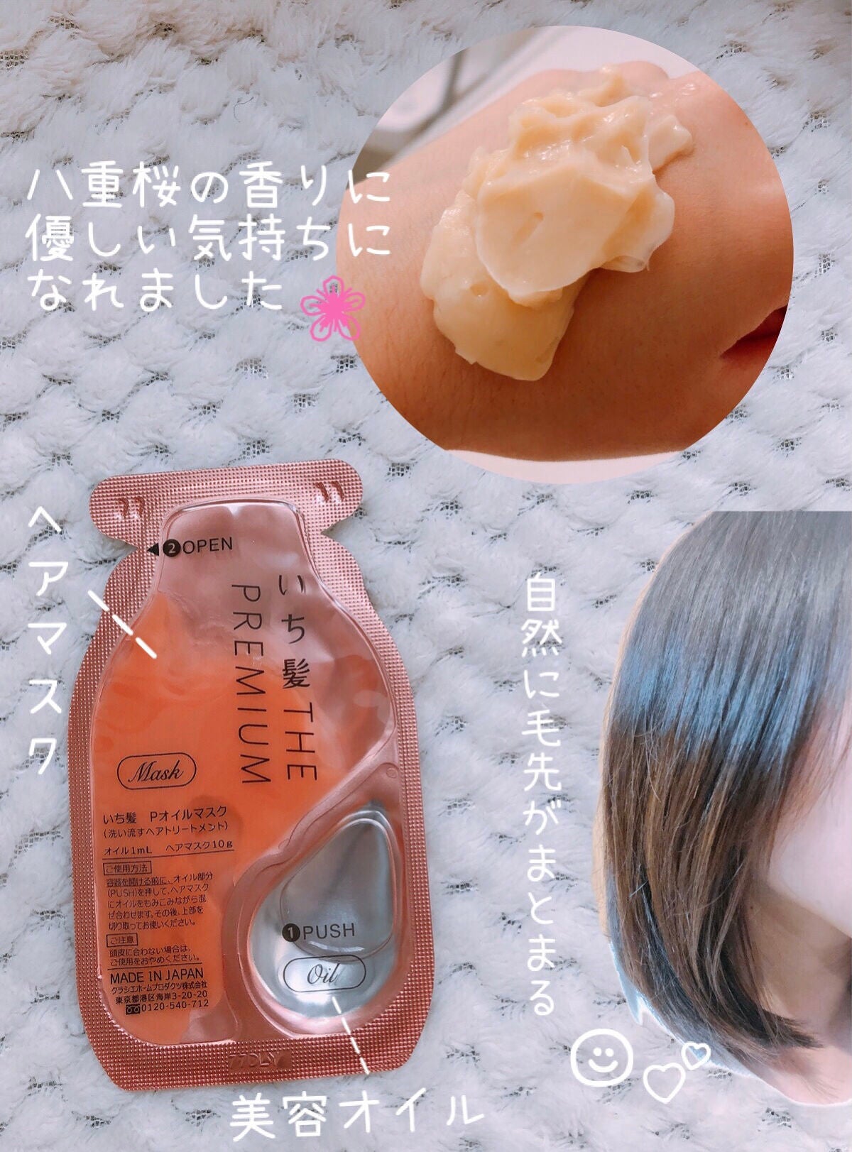 いち髪 THE PREMIUM Wケアブースター美容オイルマスク/いち髪/ヘアマスク・ヘアパックを使ったクチコミ(2枚目)