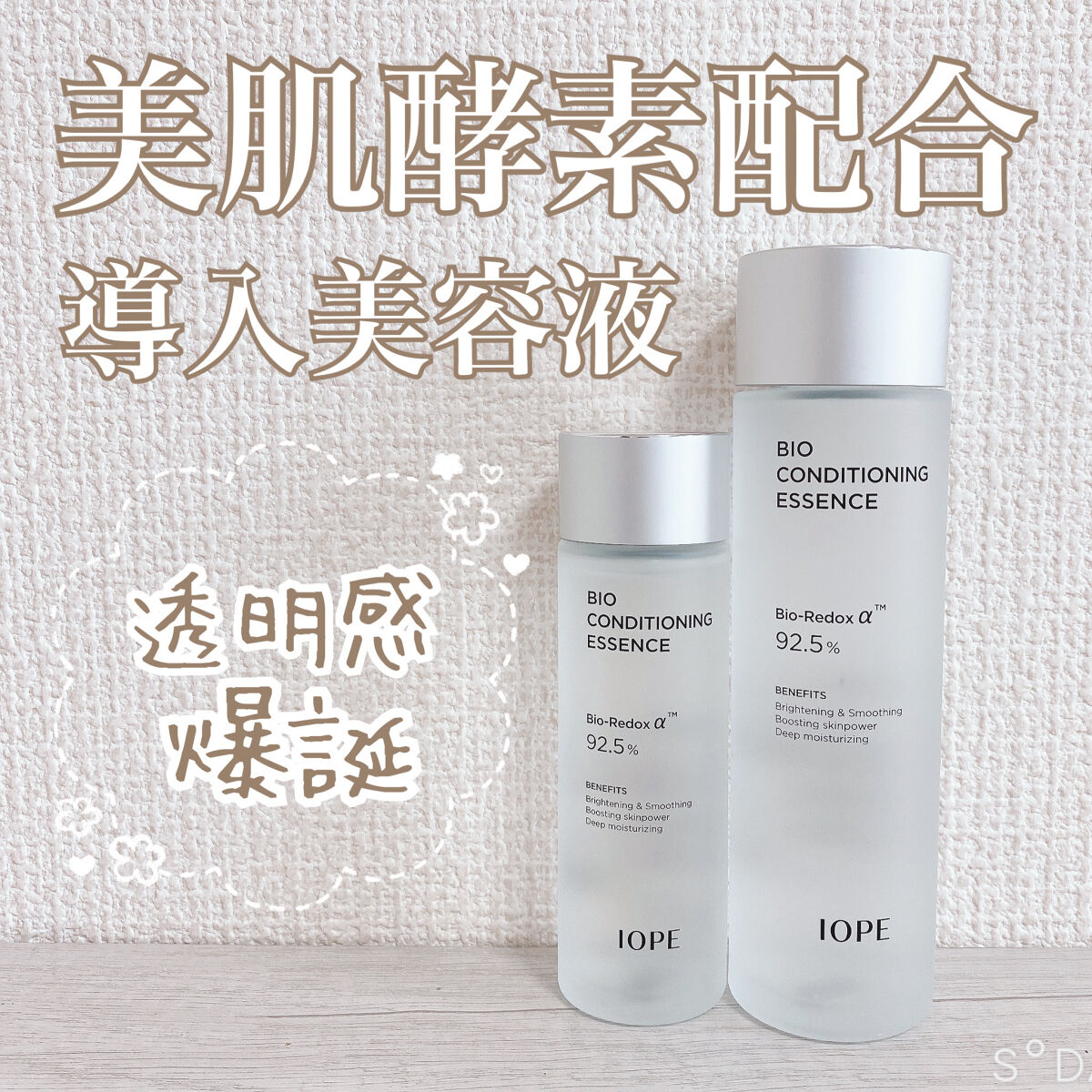 バイオ コンディショニング エッセンス/IOPE/ブースター・導入液を使ったクチコミ（1枚目）