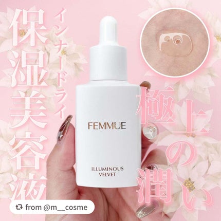 イルミナス ベルベット/FEMMUE/美容液を使ったクチコミ(1枚目)