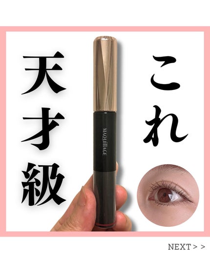 ドラマティックエッセンスマスカラ (ロング&カール)/マキアージュ/マスカラを使ったクチコミ(1枚目)