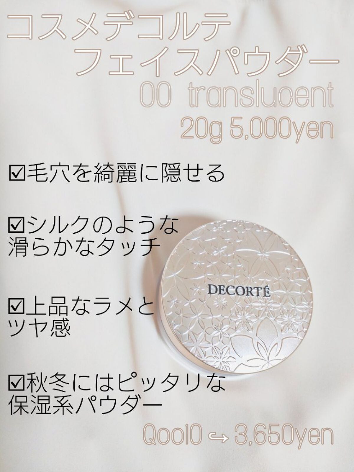 フェイスパウダー/DECORTÉ/ルースパウダーを使ったクチコミ(2枚目)