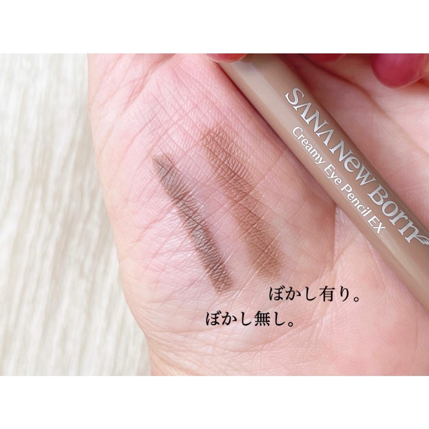  クリーミーアイペンシルEX/サナ ニューボーン/ペンシルアイライナーを使ったクチコミ（3枚目）