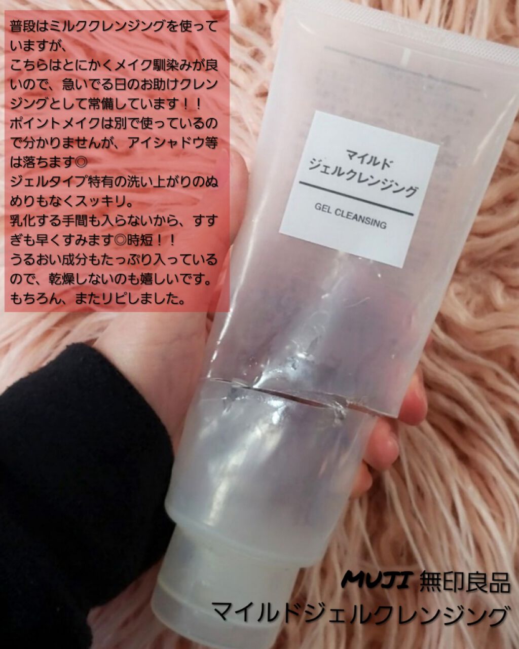 マイルドジェルクレンジング/無印良品/クレンジングジェルを使ったクチコミ（2枚目）