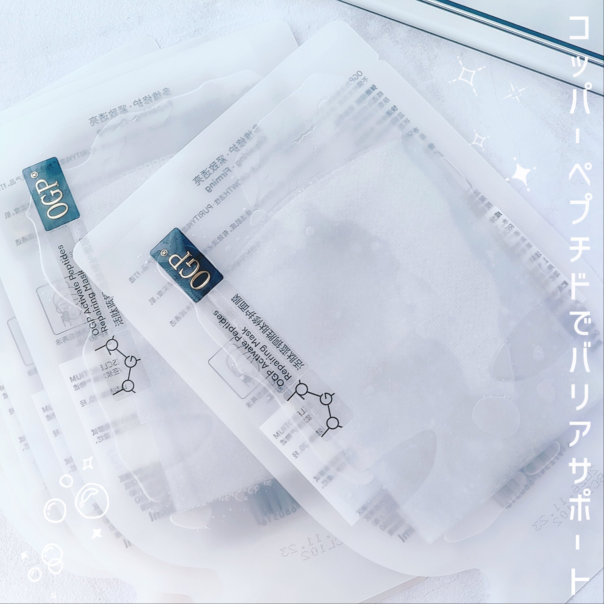 アクティブCp　エッセンスシートマスク/OGP/シートマスク・パックを使ったクチコミ（1枚目）