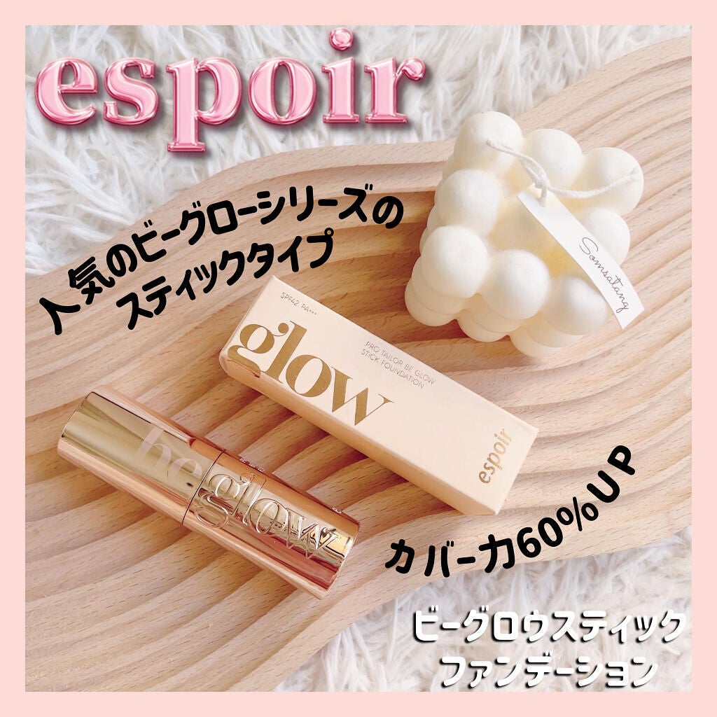 プロテーラー ビーグロウスティックファンデーション/espoir/その他ファンデーションを使ったクチコミ(1枚目)