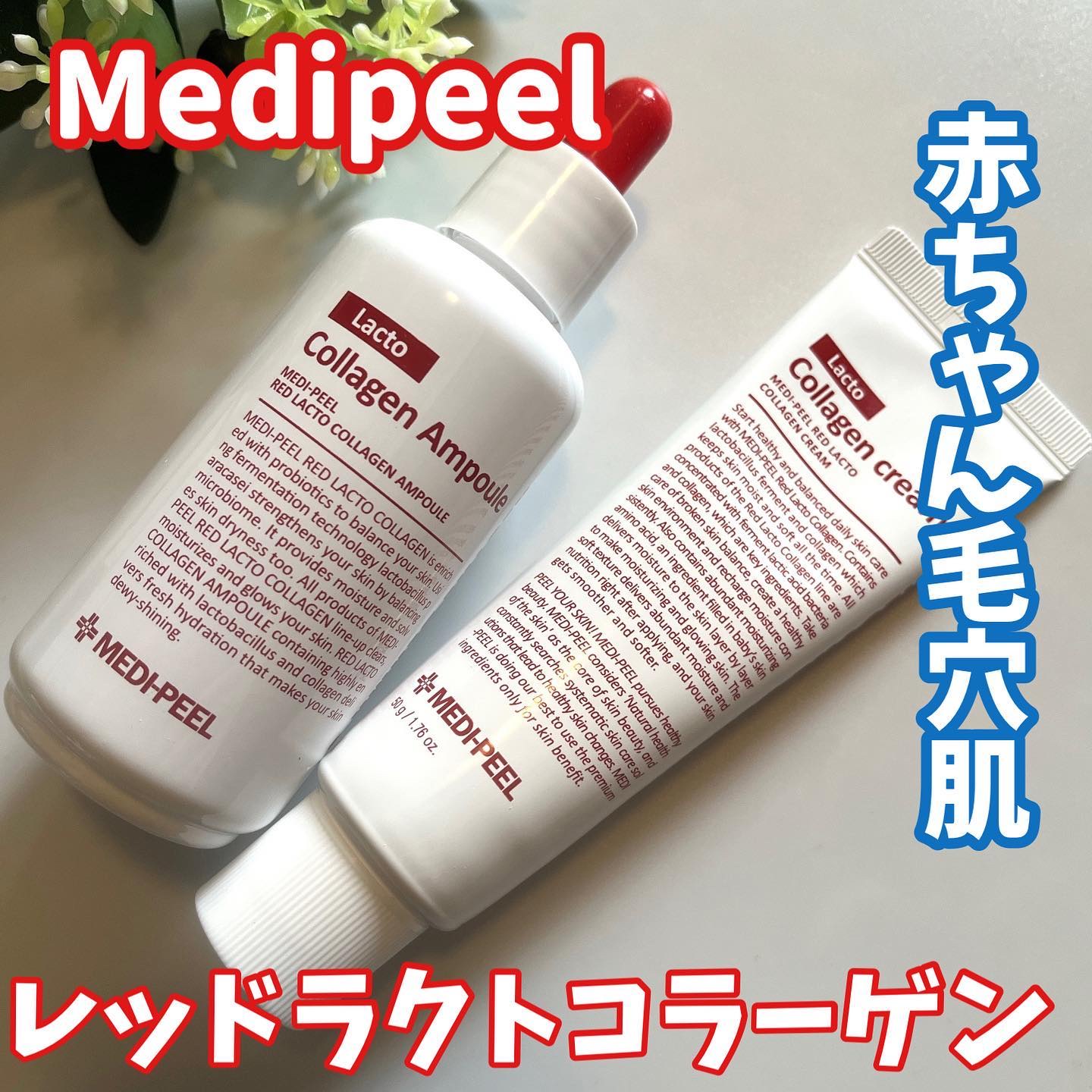 レッドラクトコラーゲンアンプル/MEDIPEEL/美容液を使ったクチコミ（1枚目）
