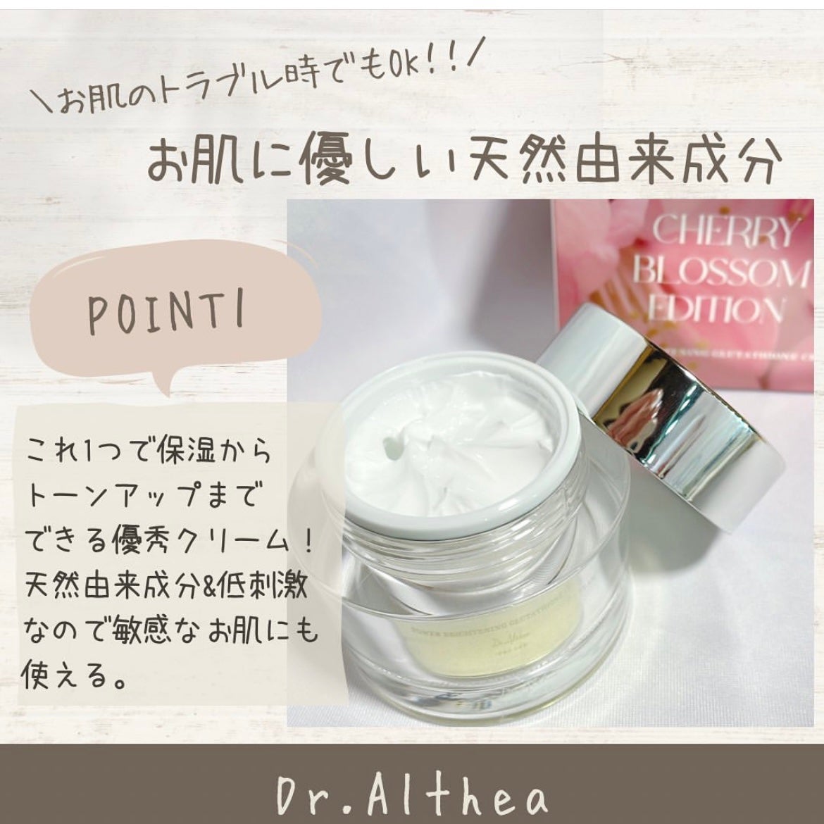 パワーブライトニング グルタチオンクリーム/Dr.Althea/フェイスクリームを使ったクチコミ(2枚目)