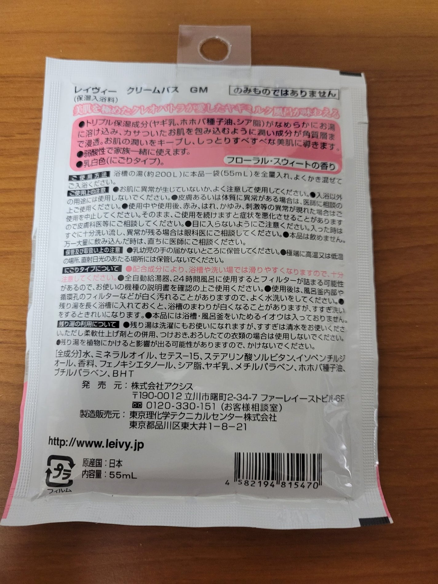 レイヴィー クリームバス ゴートミルク 1000ml/Leivy/保湿系入浴剤を使ったクチコミ(2枚目)