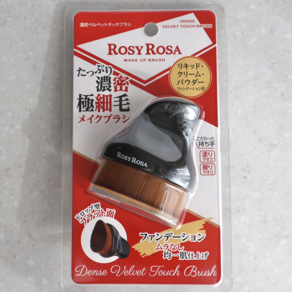 濃密ベルベットタッチブラシ/ロージーローザ/メイクブラシを使ったクチコミ（3枚目）
