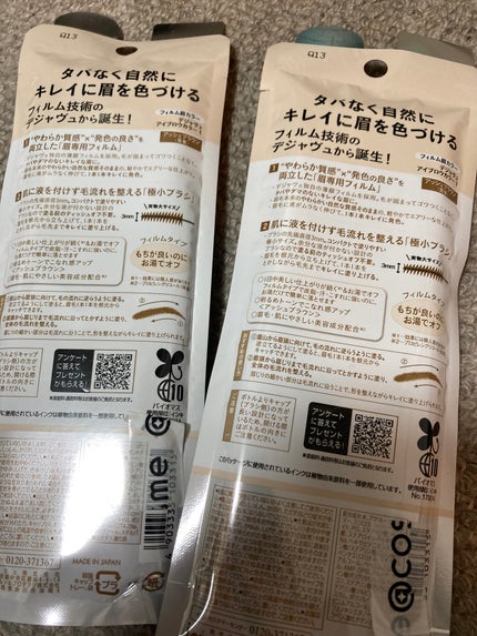 フィルム眉カラー/デジャヴュ/眉マスカラを使ったクチコミ(2枚目)