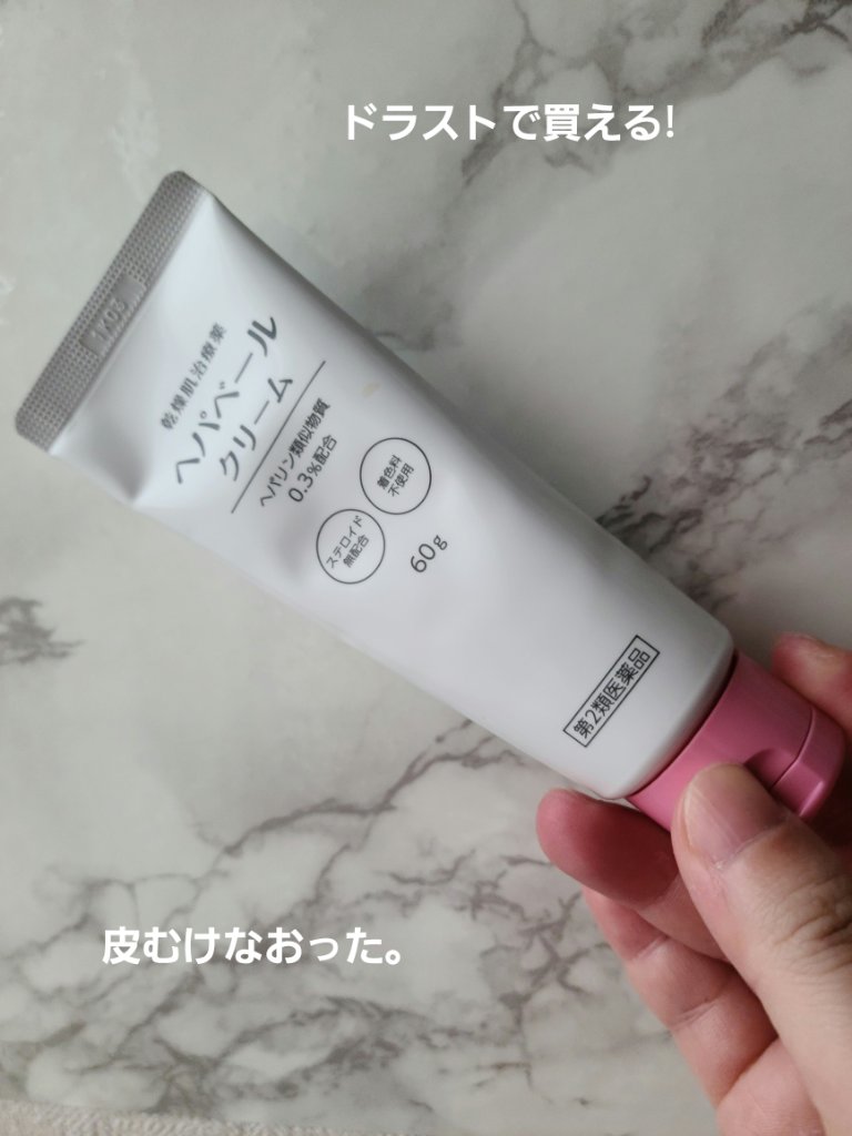 ヘパベールローション（医薬品）/健栄製薬/その他を使ったクチコミ（1枚目）