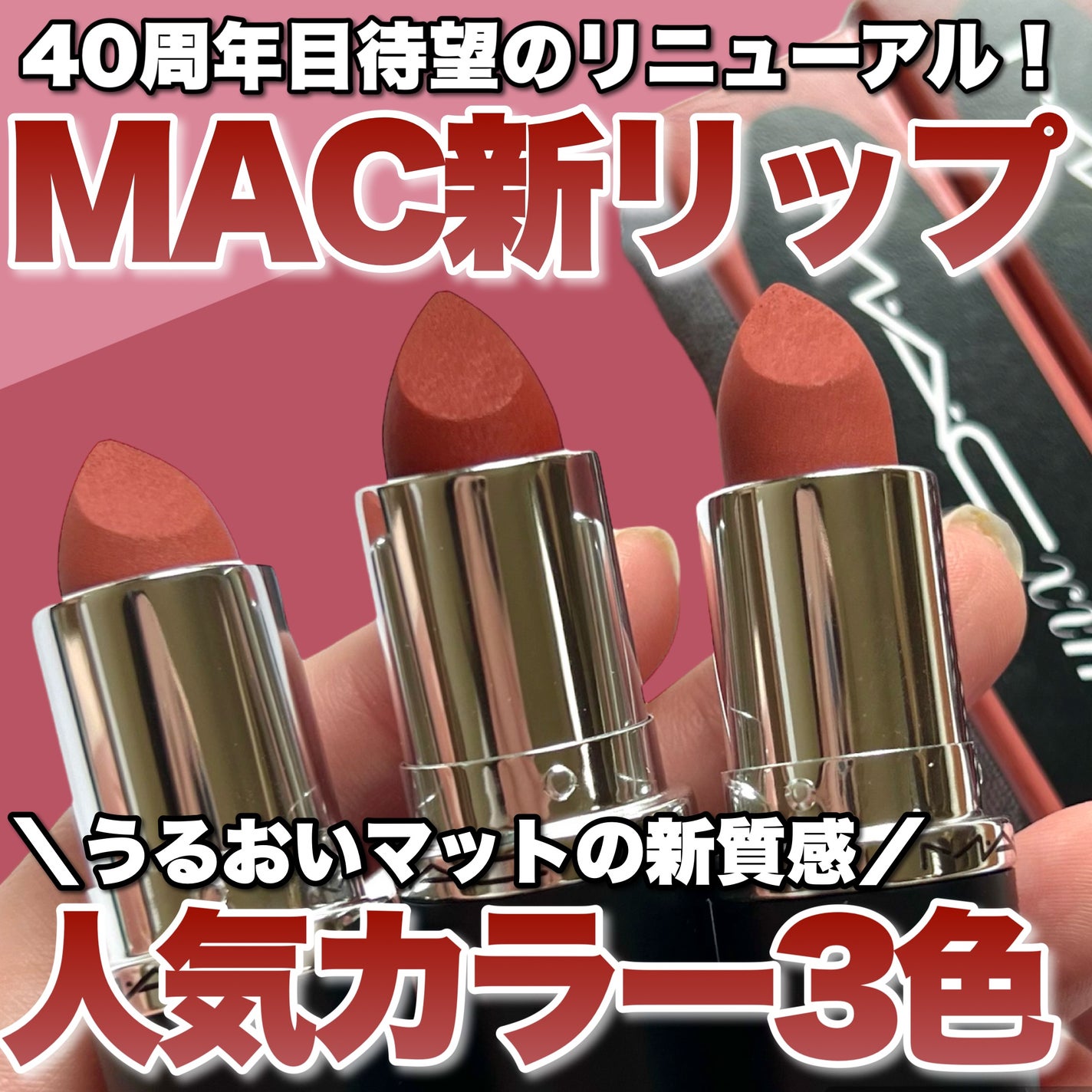 マキシマル シルキー マット リップスティック/M・A・C/口紅を使ったクチコミ(1枚目)