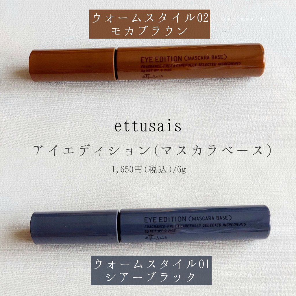 エテュセ アイエディション (マスカラベース)/ettusais/マスカラ下地を使ったクチコミ（2枚目）