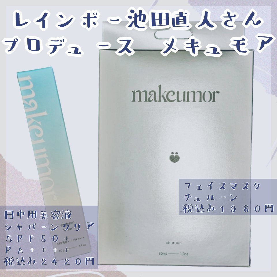 シャバーン clear/makeumor/美容液を使ったクチコミ（1枚目）