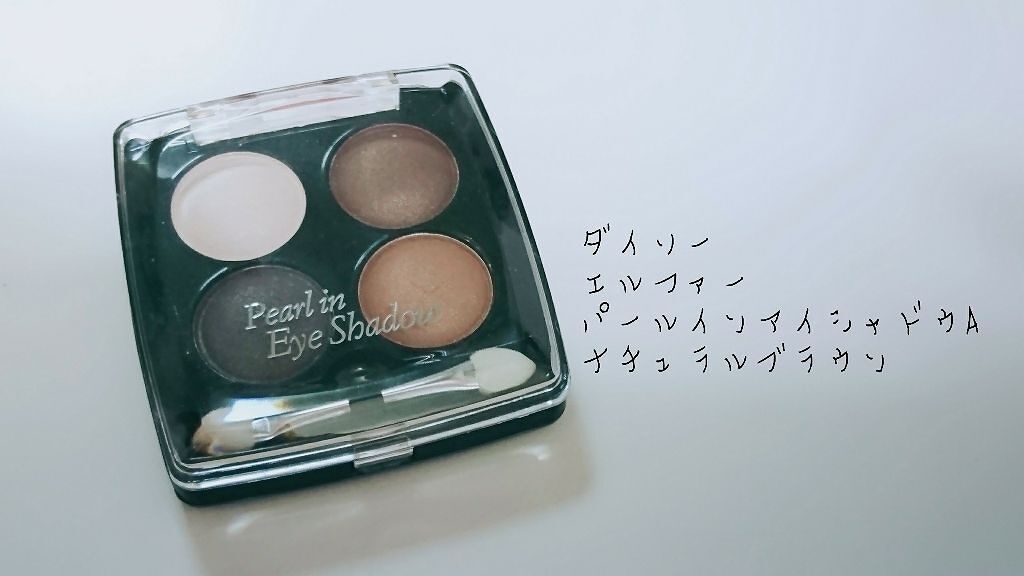 エルファー パールインアイシャドウ/DAISO/アイシャドウパレットを使ったクチコミ(1枚目)